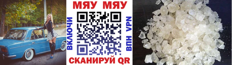 МЯУ-МЯУ кристаллы Кудрово